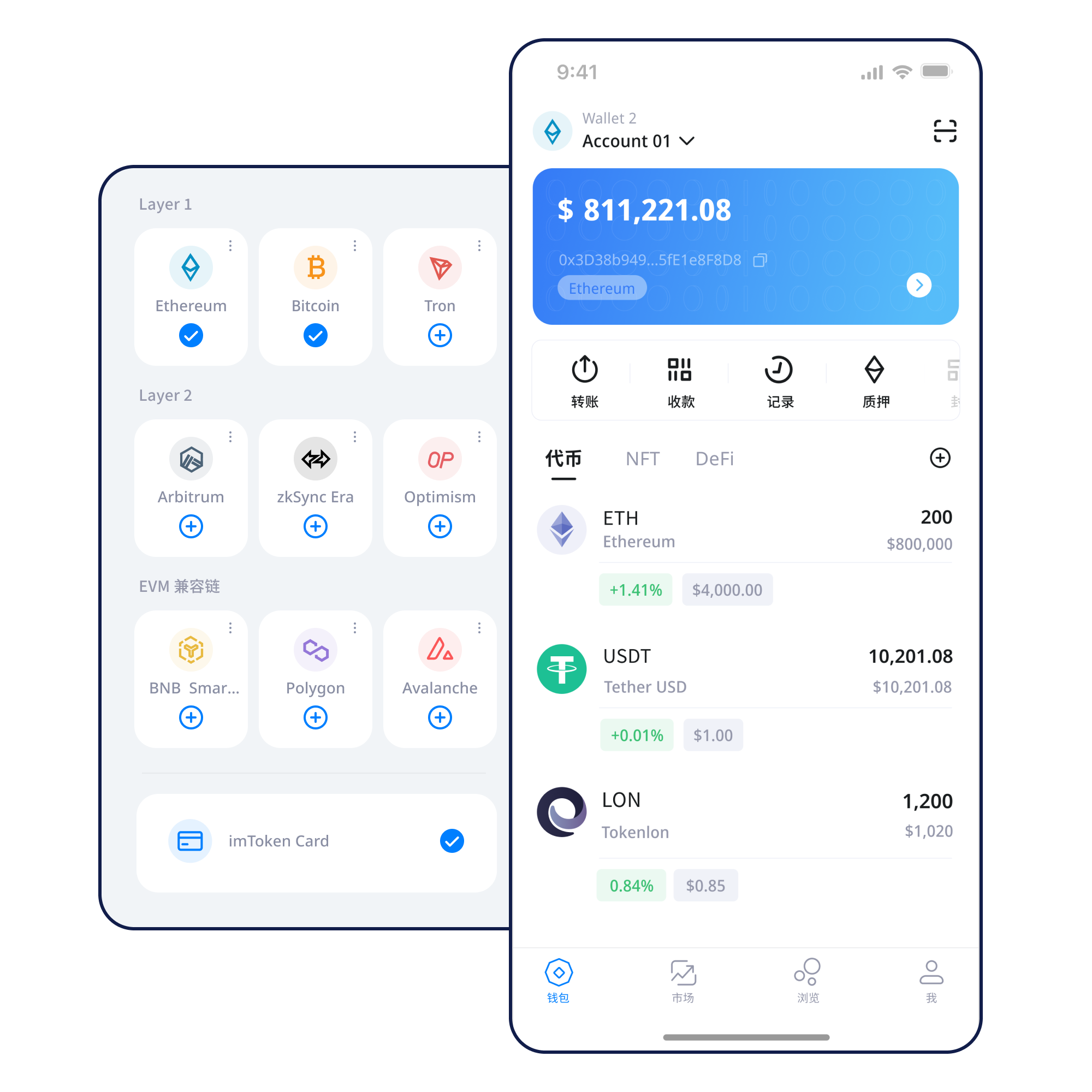 imToken 钱包产品界面示意图